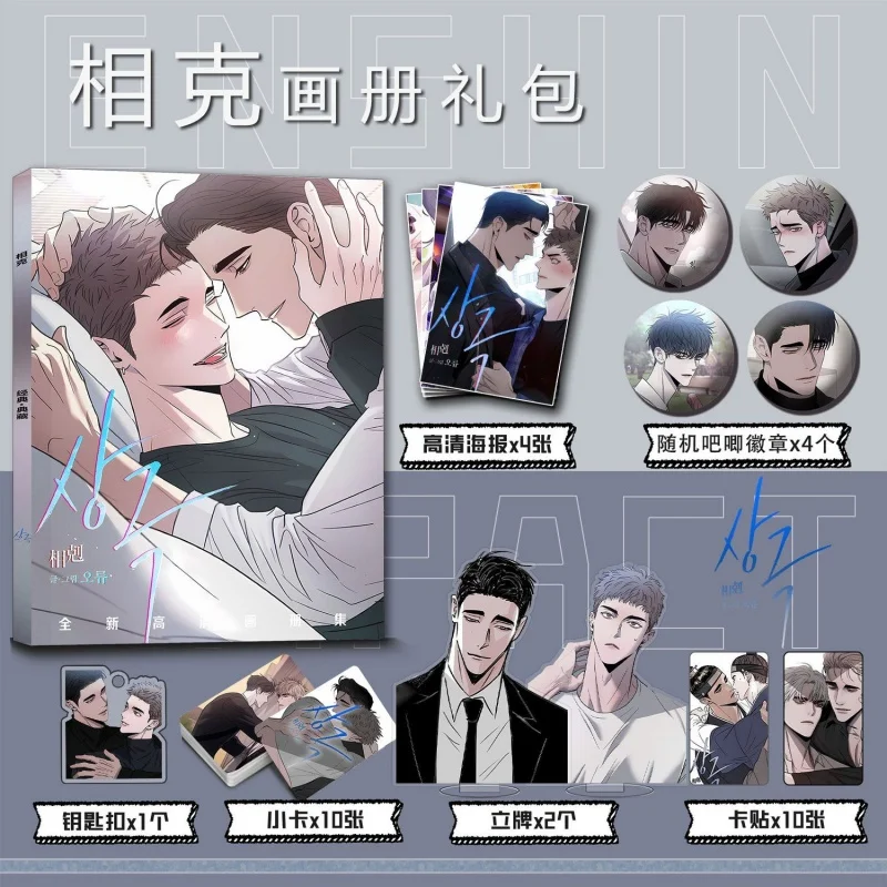 

Korean Double Male BL Comics Xiang Ke 상극 Picture Album Badges Acrylic Stand FIgure Small Card Poster Collection Gift