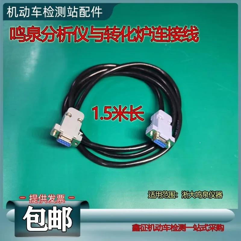 Mingquan Instrument Analyzer and Reformer Connecting Cable Computer Serial Cable, One Minute Two Serial Cable