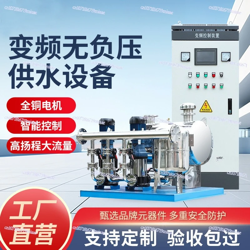 Non-negative pressure water supply equipment integrated constant pressure fully automatic frequency converter