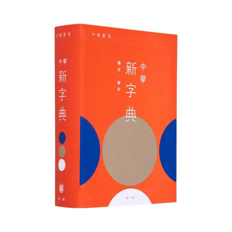 

New Chinese Dictionary 7th Edition Editorial Department Of Chinese Education 9789888366316