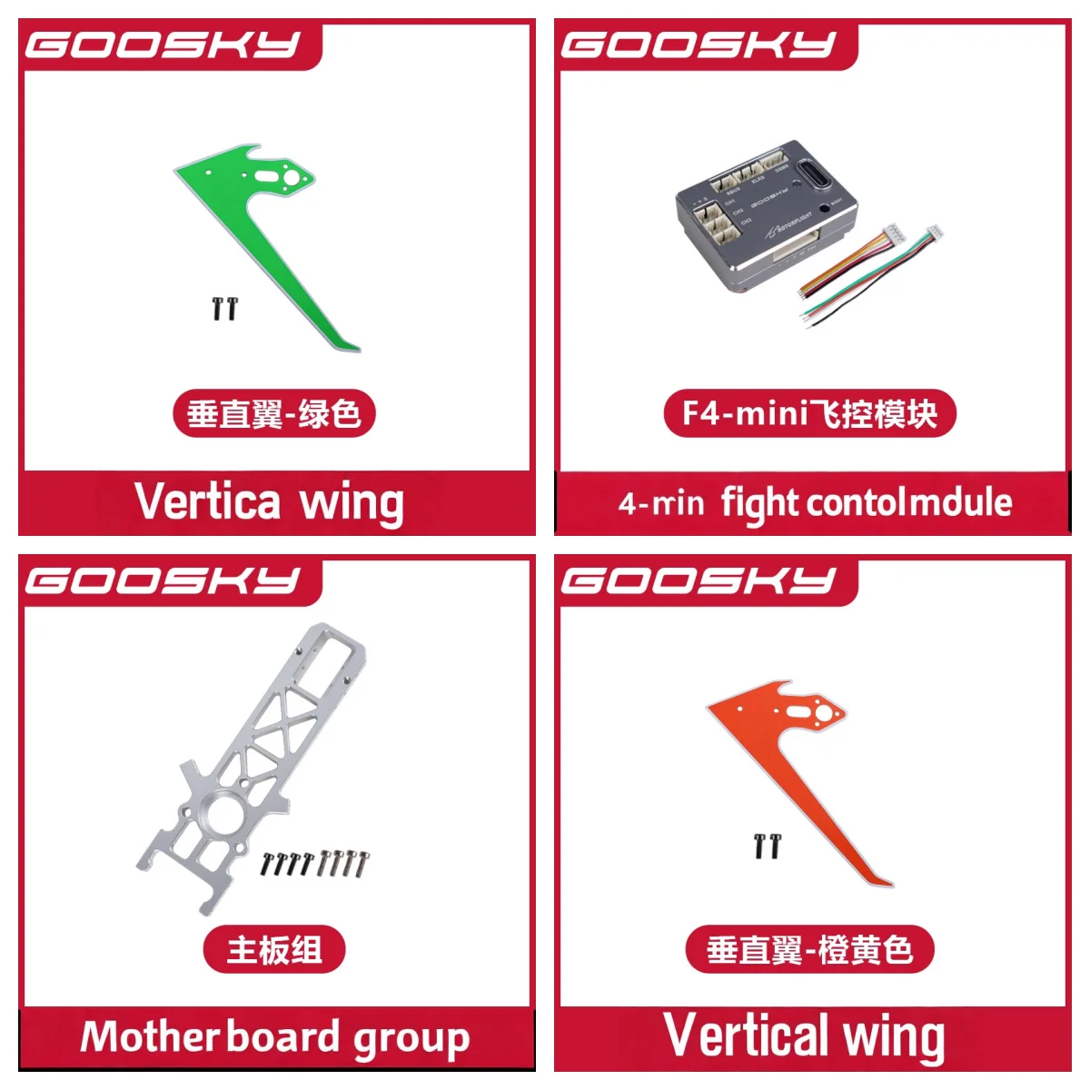 GOOSKY S2Ultra リモートコントロールヘリコプターアップグレードパーツ垂直翼カーボンファイバーサイドプレート F4-mini フライトコントロールモジュール