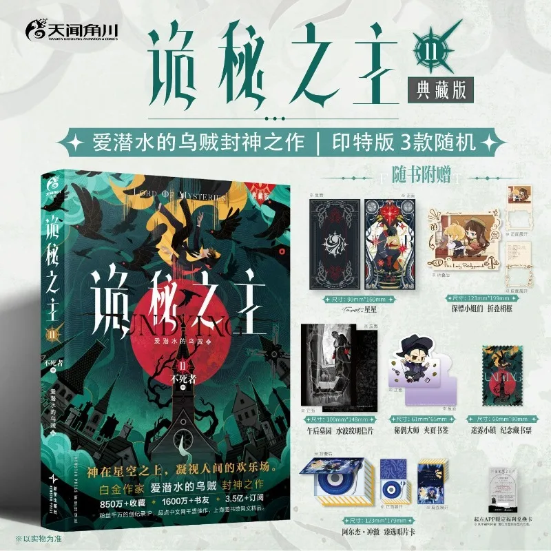

Lord of Mysteries Novel Book Immortal Vol.11 Collector's Edition Chinese Cthulhu Mystery Novels By Squid That Loves Diving