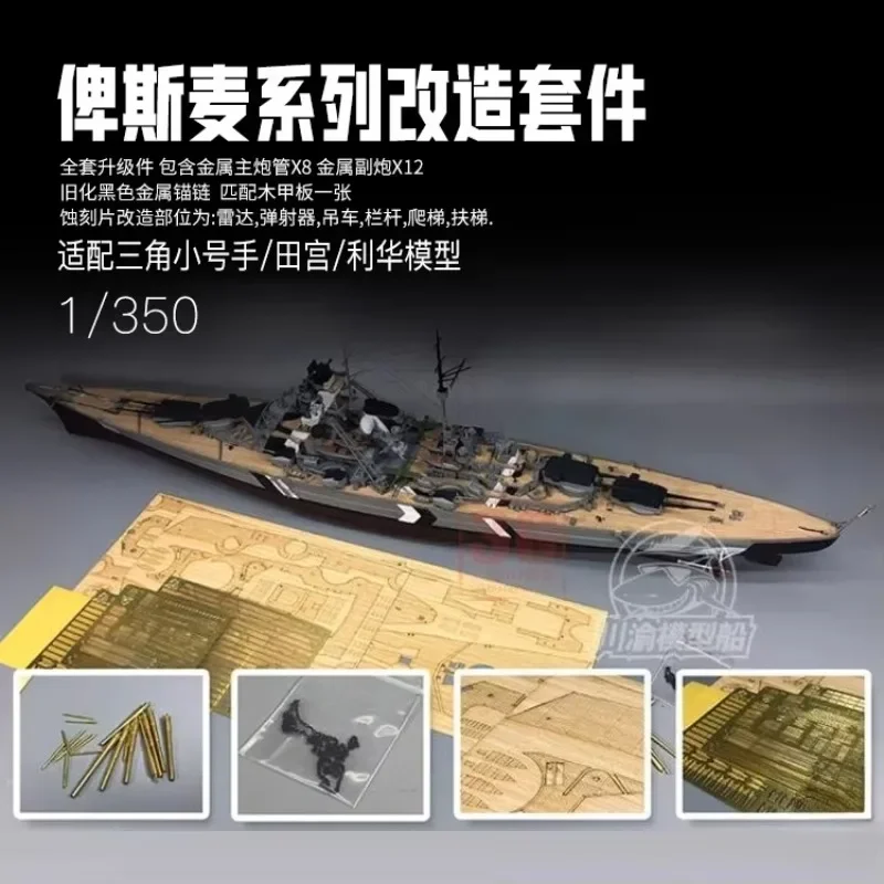 

Chuanyu CYE013 1/350 Bismarck Battleship Wooden Deck Metal Barrel Etching Sheet Kit, DIY