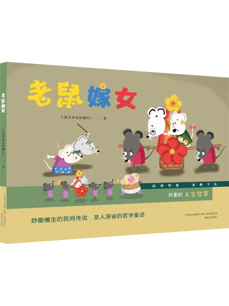 

Книга-Winshare Mouse Marries a Girl