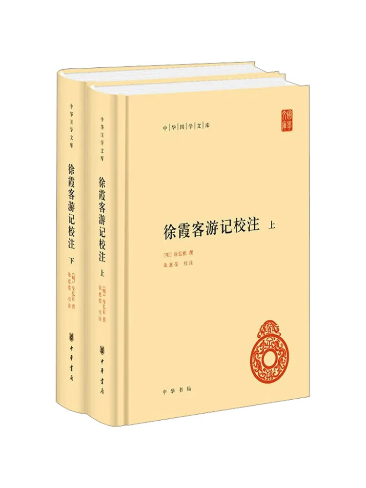 Book-Winshare Xu Xiake's Travel Notes, insgesamt 2 Bände