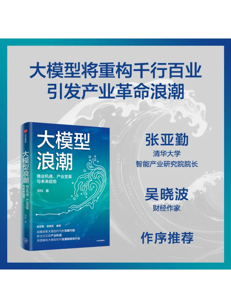 

Book-Winshare Big Model Wave Business Opportunities Industrial Transformations and Future Trends