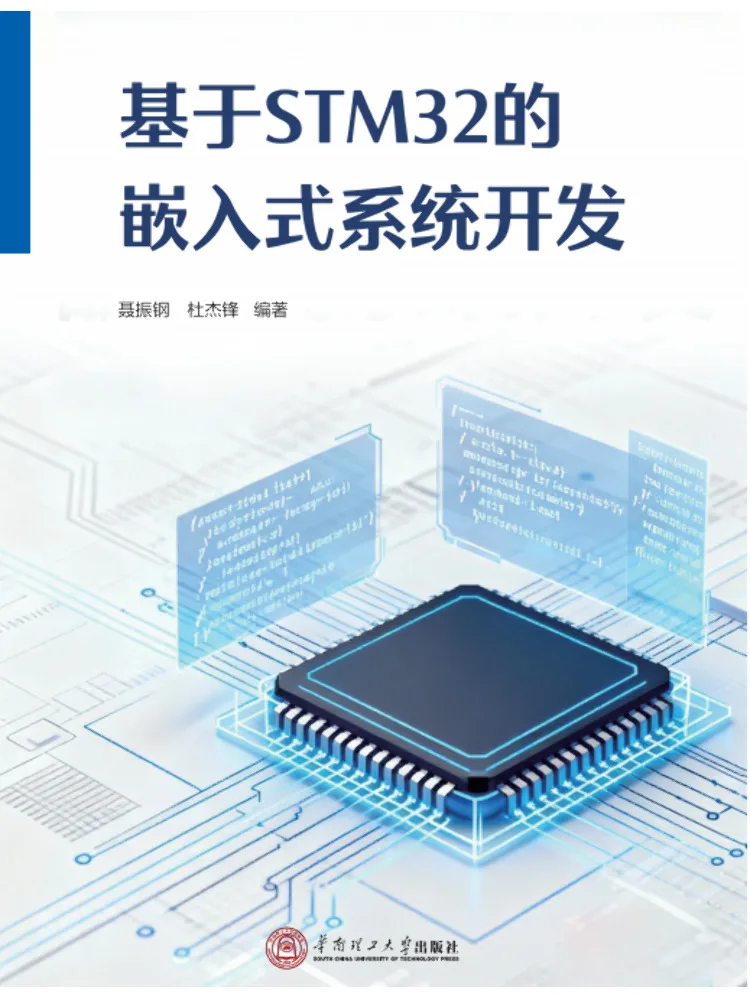Book-Winshare Embedded System Development Based on Stm32