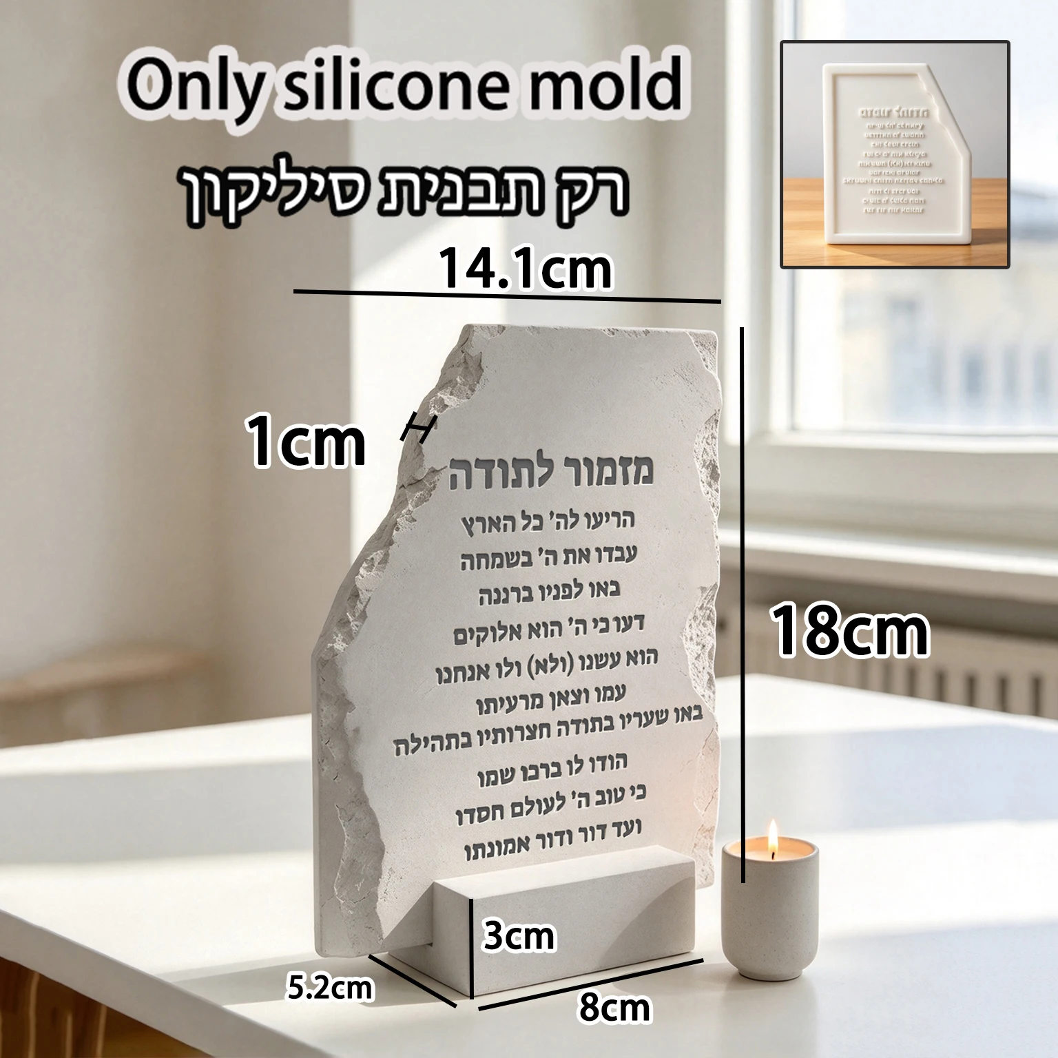 Religious Jewish Tehillim Psalm Text Plaque Silicone Mold with Base, Irregular Stone‑Style Scripture Sign Mould for DIY Resin Ce