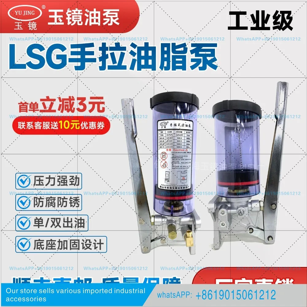 LSG manual grease pump butter pump, punch hand crank type thick oil pump lubrication pump, hand pull oil pump jade mirror