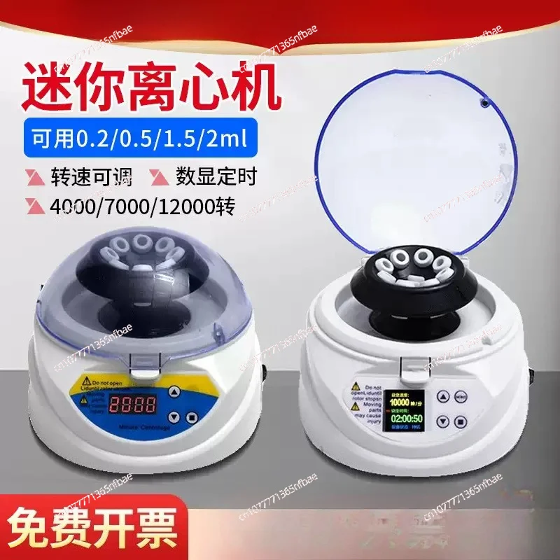 Mini Centrifuge Digital Display Small PCR Centrifuge High Speed Laboratory Pet Veterinary Serum Separator