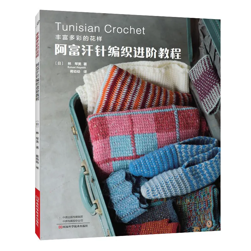 Tunisian Crochet Advanced Tutorial Book Colorful Patterns Afghan Hook Knitting Handmade Craft Pattern Guide