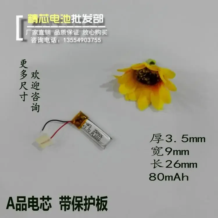 

Батарея Bluetooth-гарнитуры, литиевая батарея 3,7 В, почта 350926 автоспуск 351025 общий аккумулятор 80 мАч