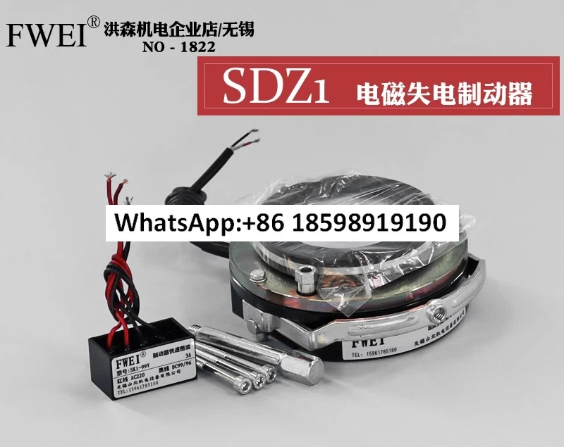 sdz1-08-15-30-40-80-150-200-300-450-frein-electromagnetique-frein-moteur-yej