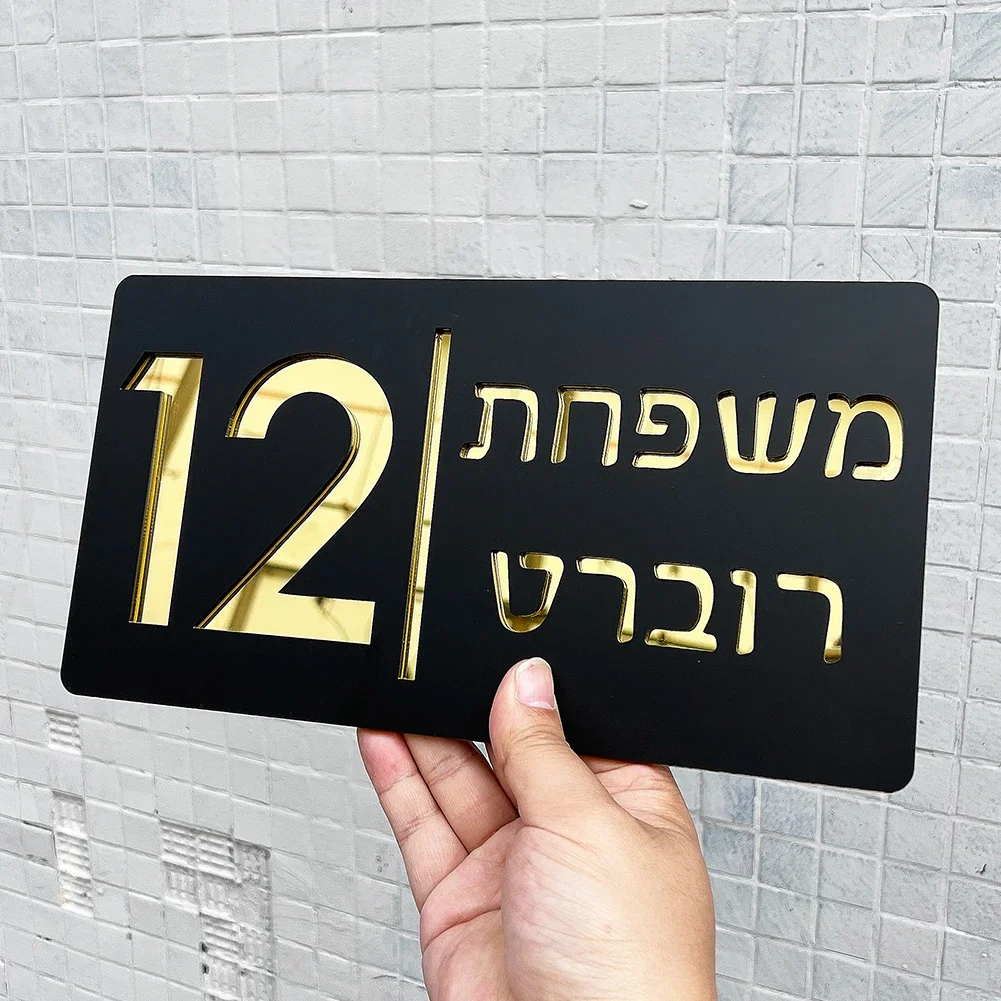 hebrew-house-number-sign-customized-address-family-name-plaque-3d-cutting-house-number-multiple-hebrew-fonts-sign-street-addres