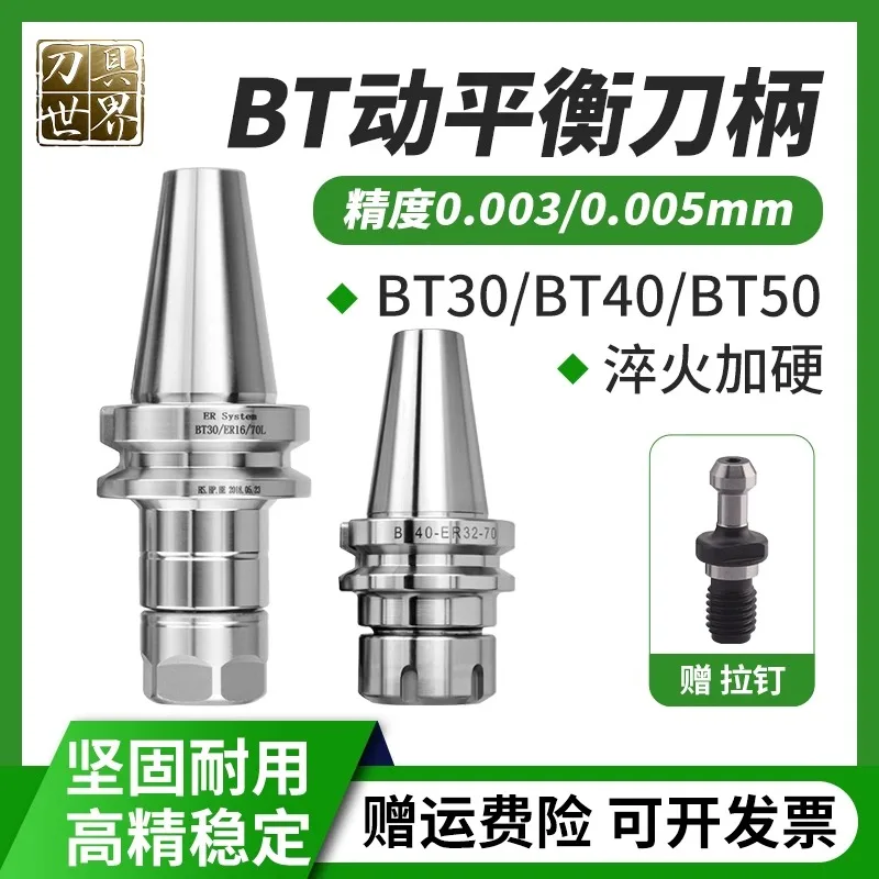 Tool holder BT30/40/50-ER16/20/25/32 chuck machining center high-precision dynamic balance tool holder