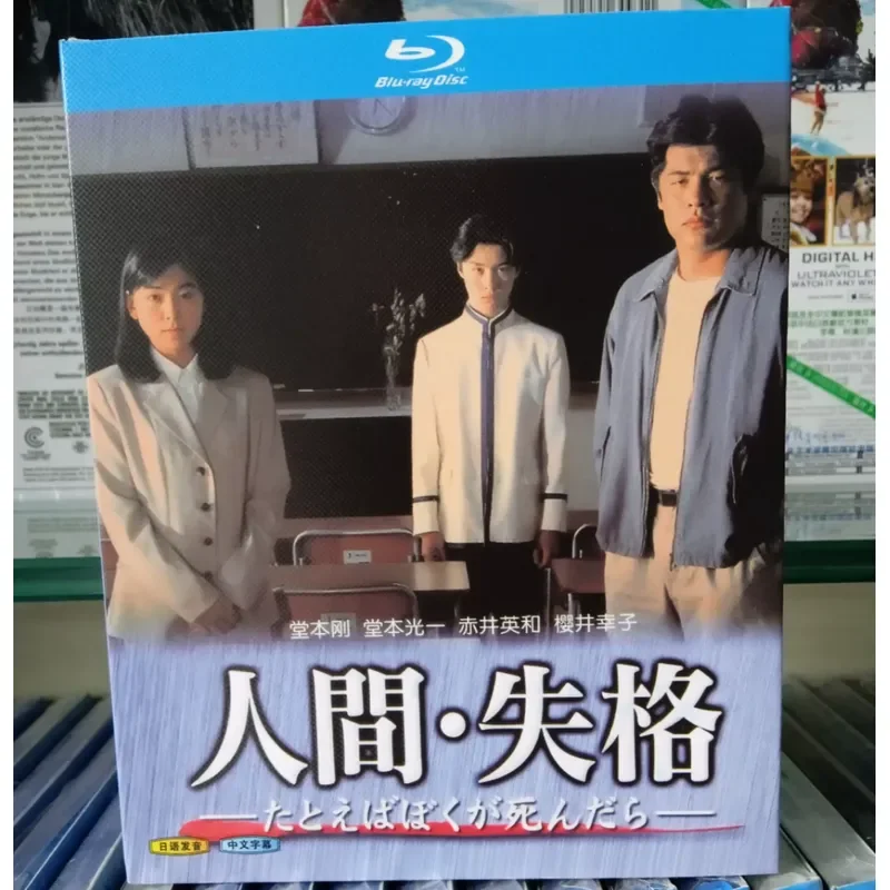 Japanese Drama Disqualification in the World Blu-ray BD 2 Disc Package Brand New Unopened