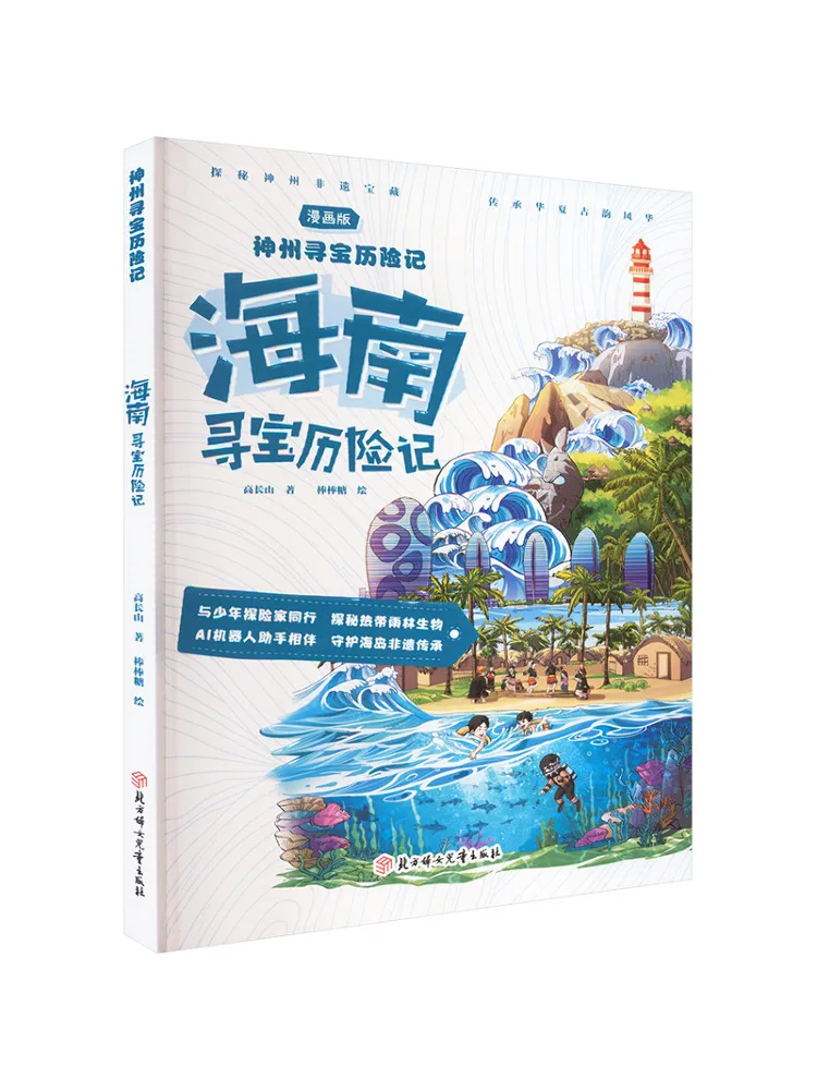 Book-Winshare Treasure Hunting Adventure in Hainan