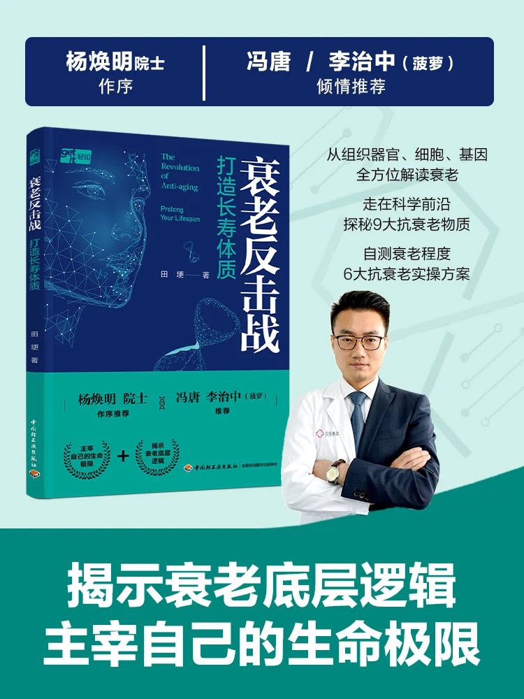 Book-Winshare معركة مكافحة الشيخوخة لبناء جسم طول العمر #2