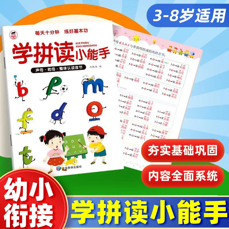 

Learn Phonics, Become An Expert in Pinyin Spelling, Train To Spell Consonants and Vowels, and Read Books