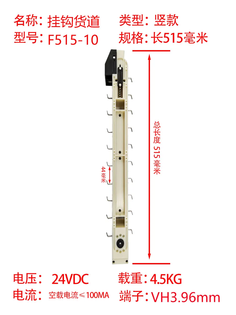 Vending Machine New Cargo Lane Accessories, Plastic Hooks To Hang Cargo Lanes, Including Built-in Motors, Factory Direct Sales