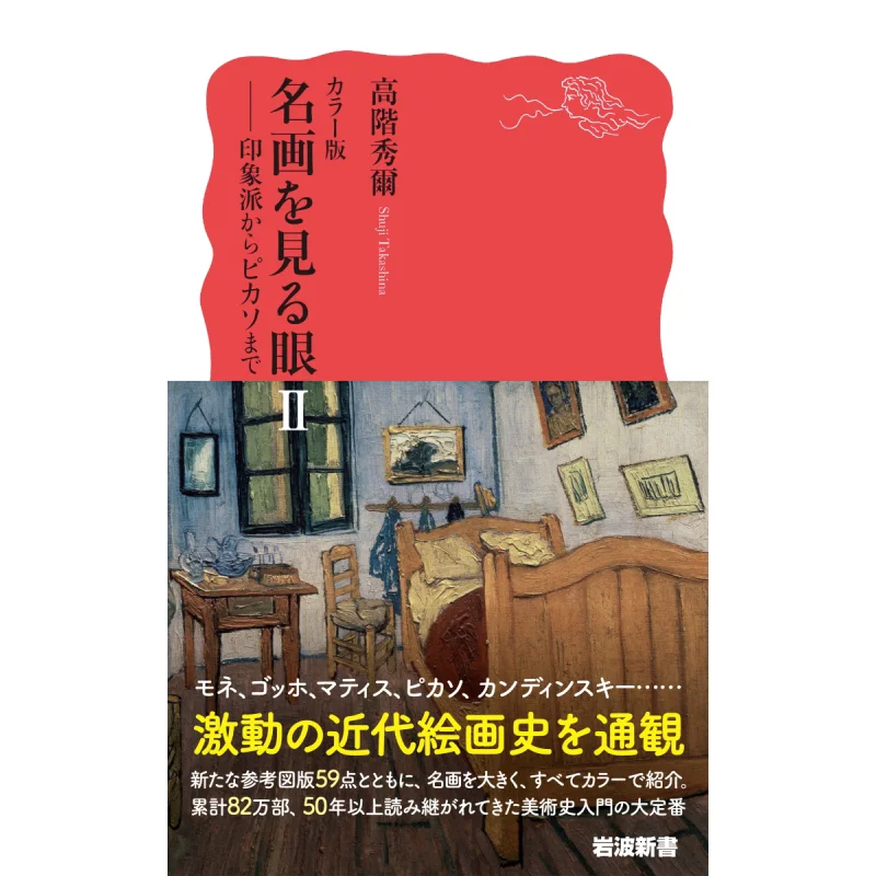 

Цветное издание шедевров 2, от импрессионизма до Пикассо, ты элитная красота Iwanami Shoten 9784004319771 Книга