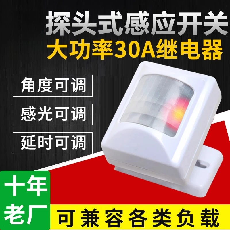 

Infrared human body sensing switch high-power lighting fixture, exhaust fan curtain washing garage microwave radar controller