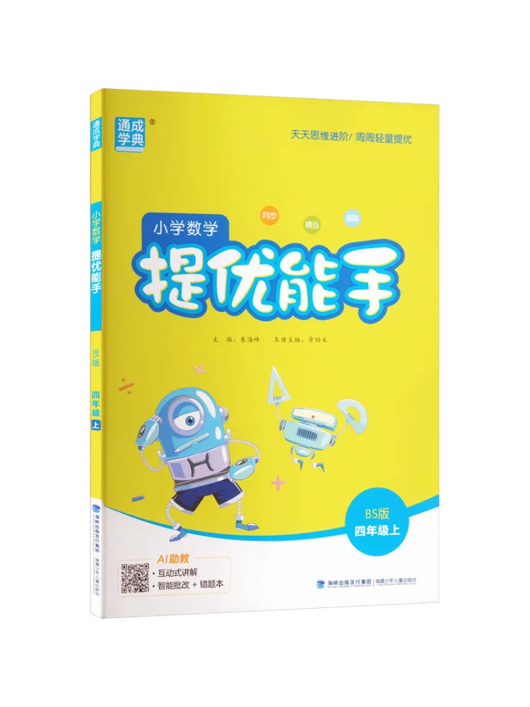 Book-Winshare Am Curriculum Standard Mathematics 4 First Semester Beijing Normal University Edition Advanced Skills Master