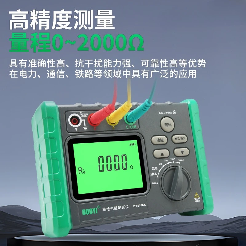 DY4100A Digital Ground Resistance Test Lightning Protection Detection Measuring Instrument Shaker Ground Resistance Test