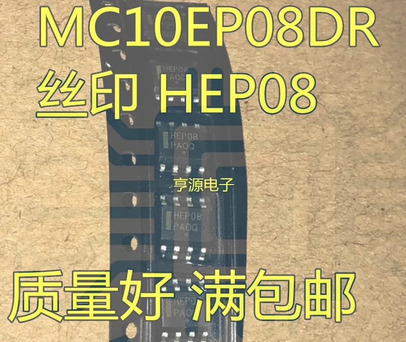 15PCS HEP08 MC10EP08DR MC10EP08DR2G SOP-8
