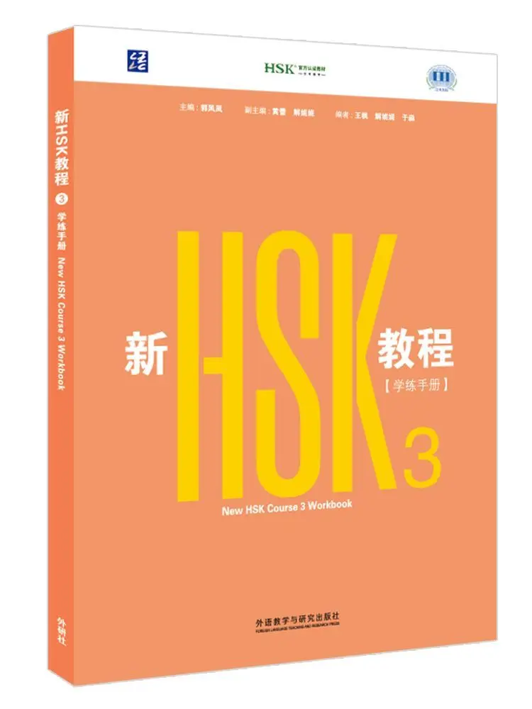 New HSK Course Level 3 2026 Edition Chinese Language Textbook And Workbook by Fenglan Guo - Xin Jiaocheng