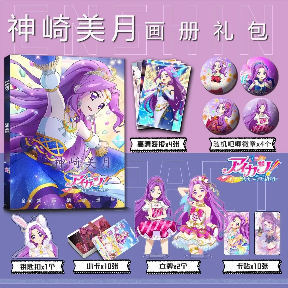 

Anime Aikatsu！ Kanzaki Mitsuki Picture Album Badges Acrylic Stand FIgure Small Card Poster Collection Gift b054