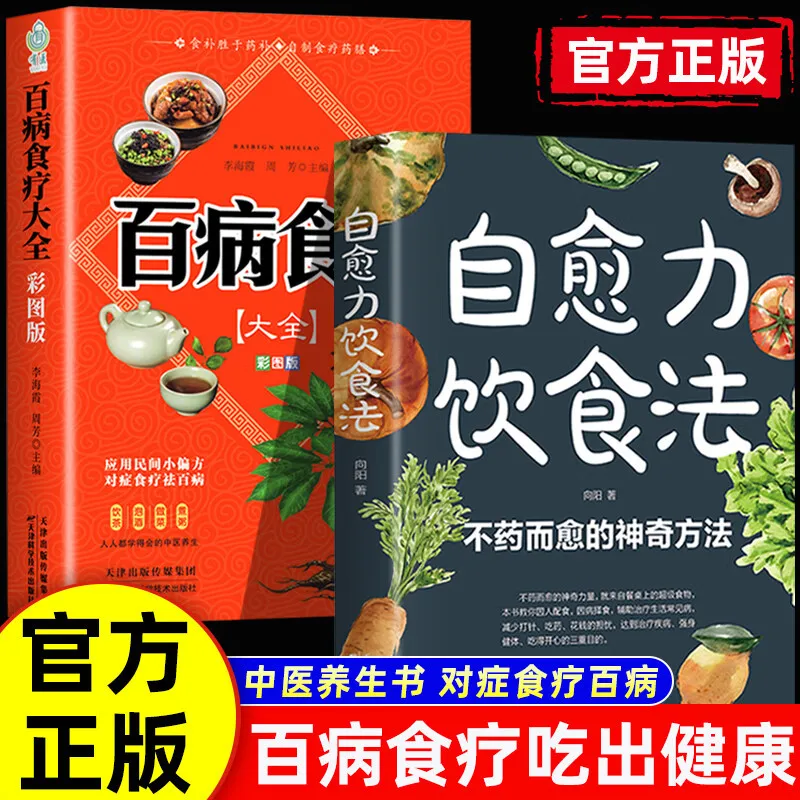 The Self-Healing Diet & Complete Food Therapy Guide: A Colorful Illustrated Seasonal Recipe Book for Family Health