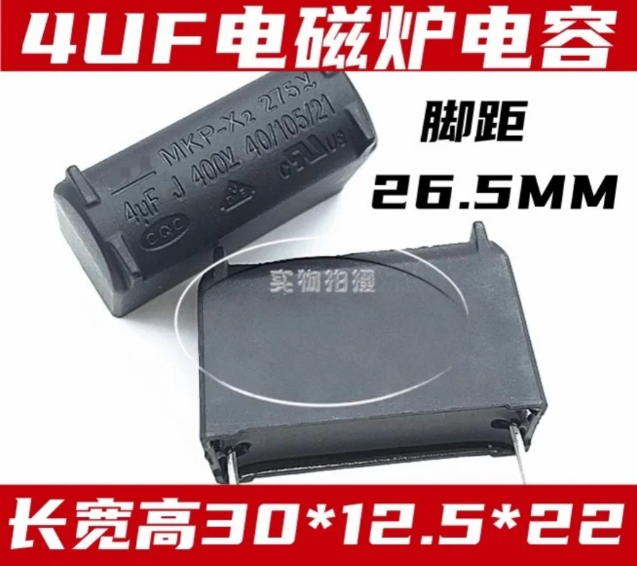 Induction cooker dedicated capacitor 275V4UF, Joyoung, Pentium MKP-X2 275V4UF 400V vertical 30*12.5*22MM, P=26.5MM