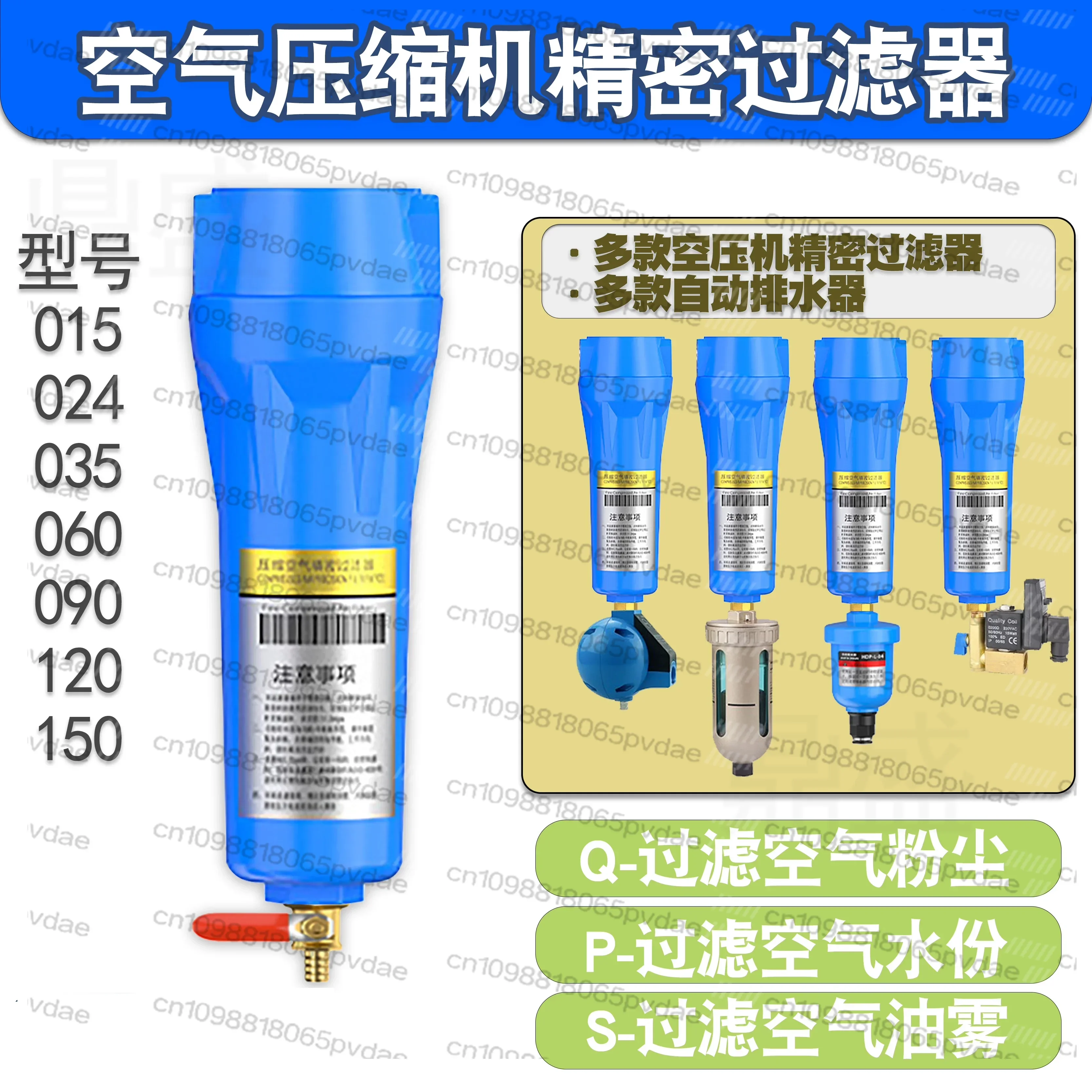 Tool Parts Compressed Air Precision Filter Automatic Drainage QPS Air Compressor Oil Water Separator Air Pump Cold Dryer