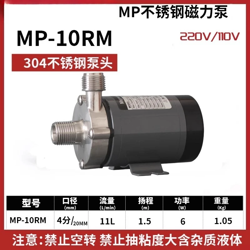 

Водяной насос для домашнего пива, пива, аквариума, цикла воды, мини-пищевой класс, увеличение давления, высокая температура MP10RM, AC220V, 110 В