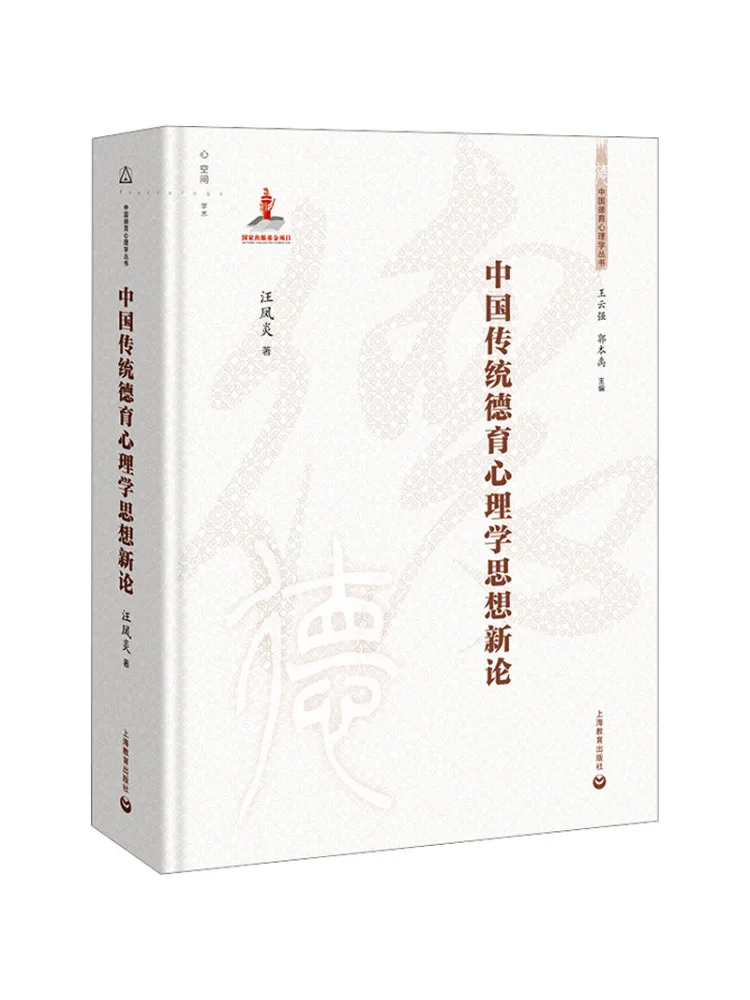 book-winshare-new-theory-of-traditional-chinese-moral-education-psychology