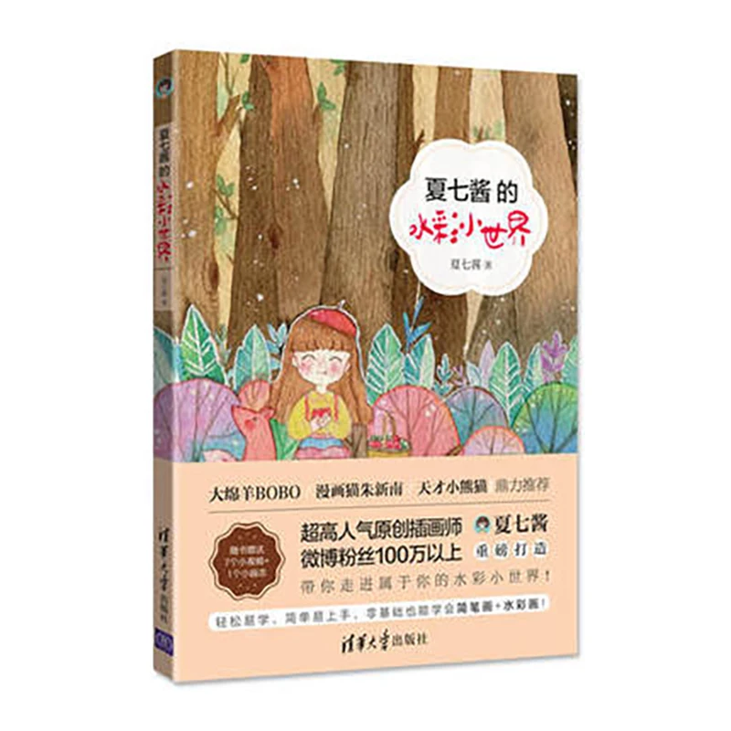 

Xia Qi Jiang Simple Line Drawing Book for Watercolor small world Art Tutorial