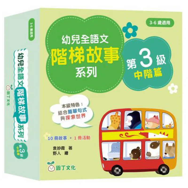 

Childrens AllLanguage Stepbystep Story Series Intermediate Level 3 Yuan Miaoxia Gardener Culture 9789887658412 Book