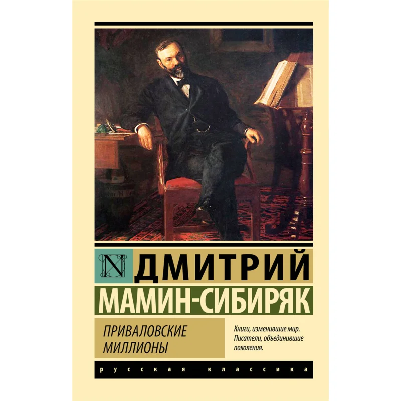 

Privalovsky Millions D N Maminsiberian Act Publishing House 9785171552633 Book