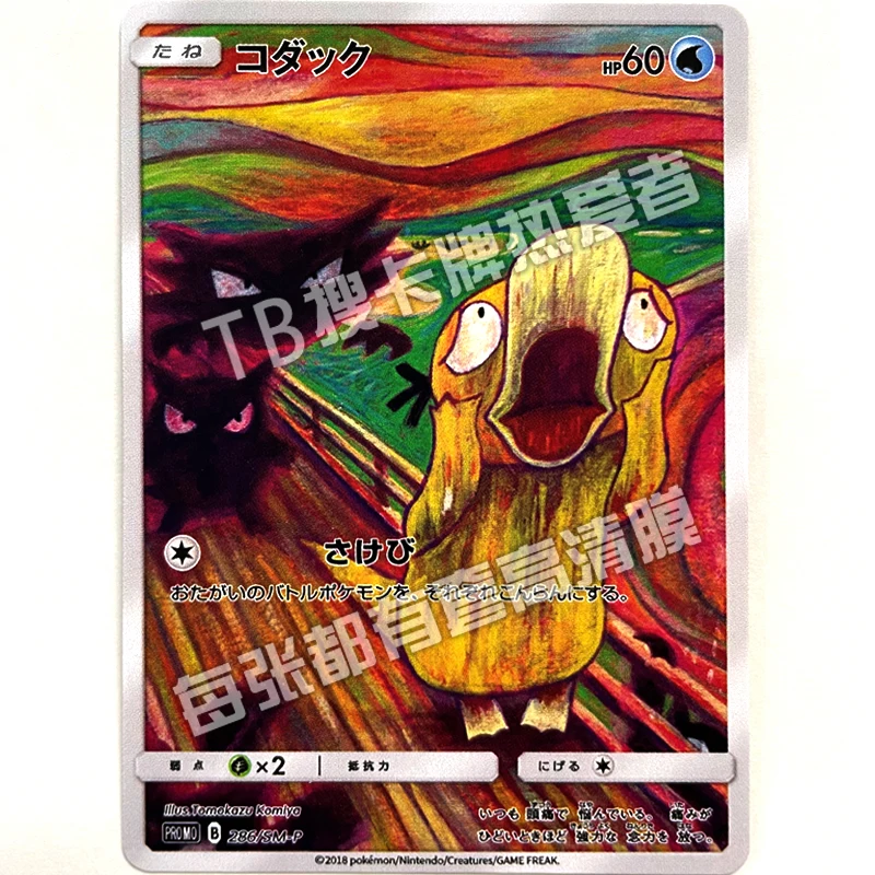 Pokemon Psyduck Ptcg Japanese Replica Scream Side Flash Color Flash Cartoon Animation Collection Card Toy