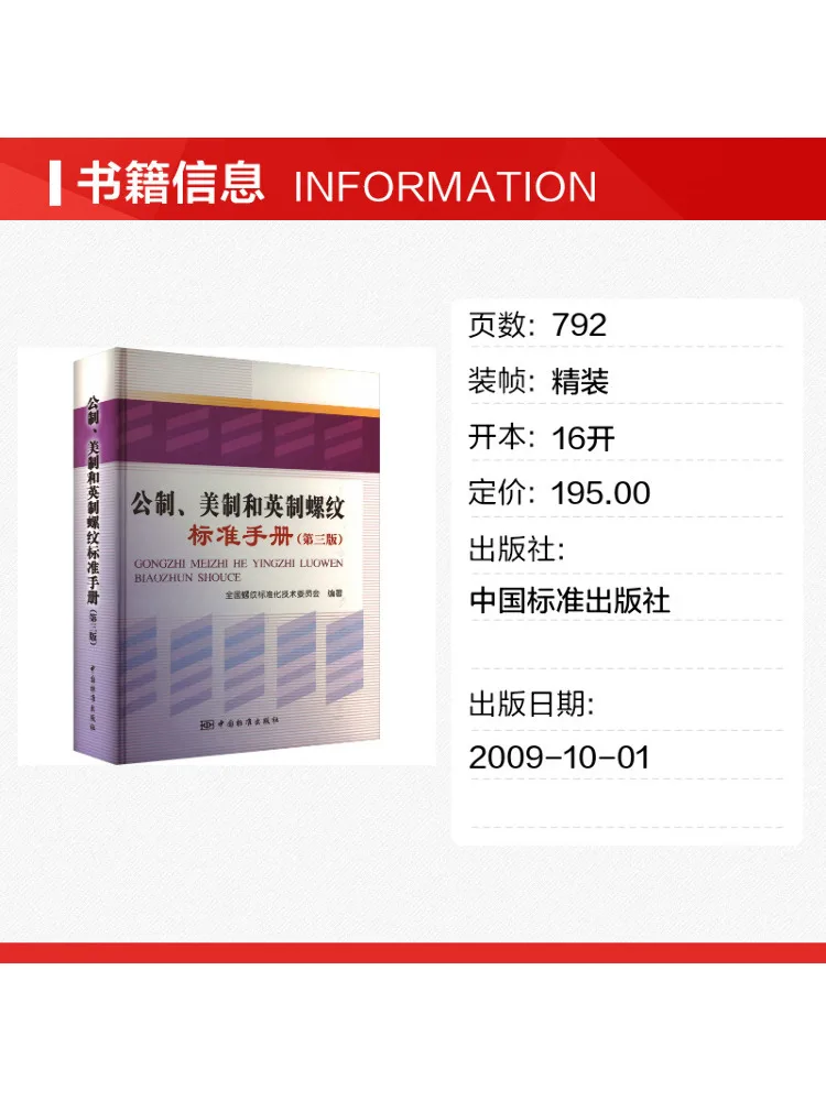 Book-Winshare Metric Imperial and British Thread Standards Hand 3rd Edition