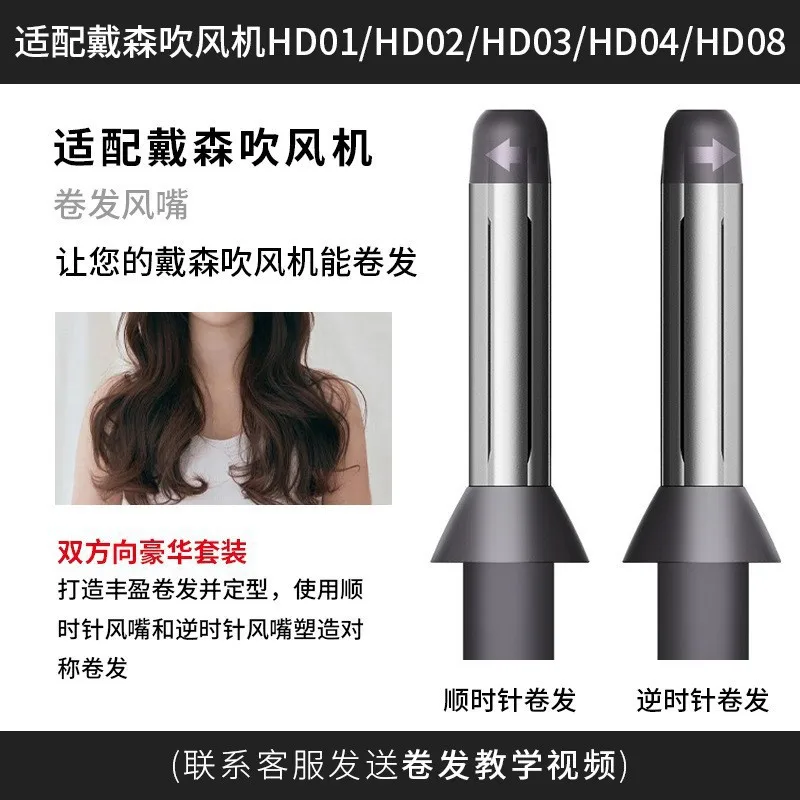 Suitable for Dai Sen hair dryer silver hair roller HD01 HD02 curly hair nozzle head accessories