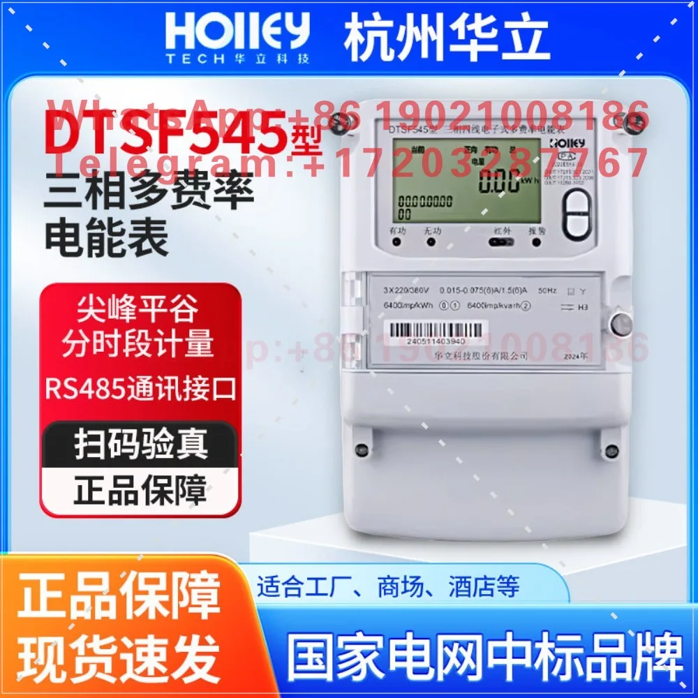 DTSF545 three-phase four-wire multi-rate meter, peak peak, off-valley, and time-segmented transformer type