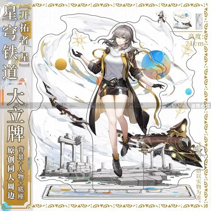Game Honkai: Star Rail Cosplay Trailblazer Caelus Stelle Double Sided Acrylic Standing Plate Ornament Souvenir Gift