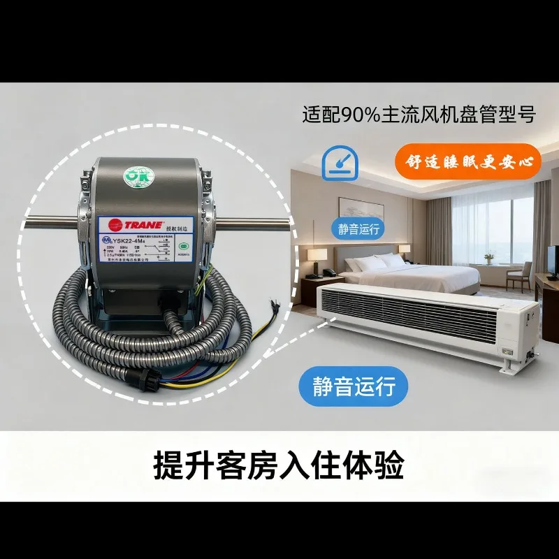 Trane fan coil, air conditioner, motor fan, capacitor operation, asynchronous pure copper coil, ultra-quiet and energy-saving