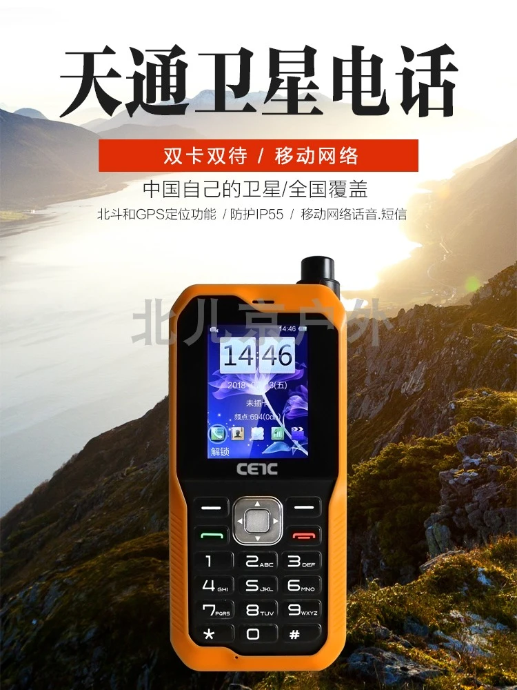 *Tiantong-1 satellite phone CETC SC120 Beidou positioning emergency rescue SOS