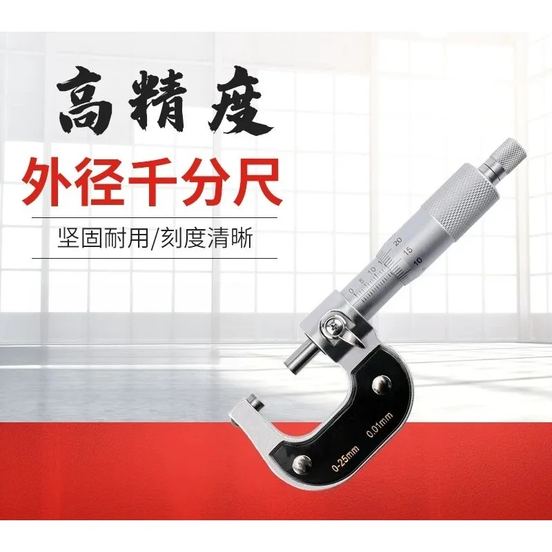 Volume measuring tool 0 to 25 outer diameter centimeter, with anti-counterfeiting precision thousand-point measuring card