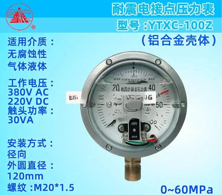 

YTXC-100-Z Seismic Electric Contact Pressure Gauge 1.6MPa Aluminum Alloy Shell
