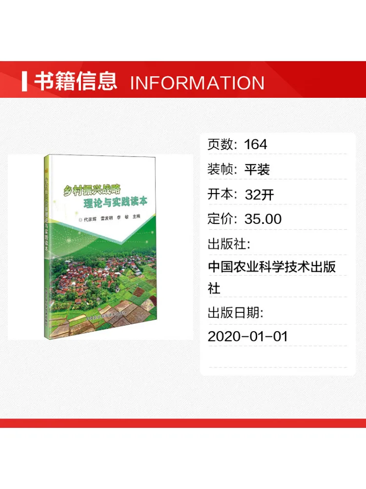 Book-Winshare Theoretical and Practical Reader on the Rural Revitalization Strategy