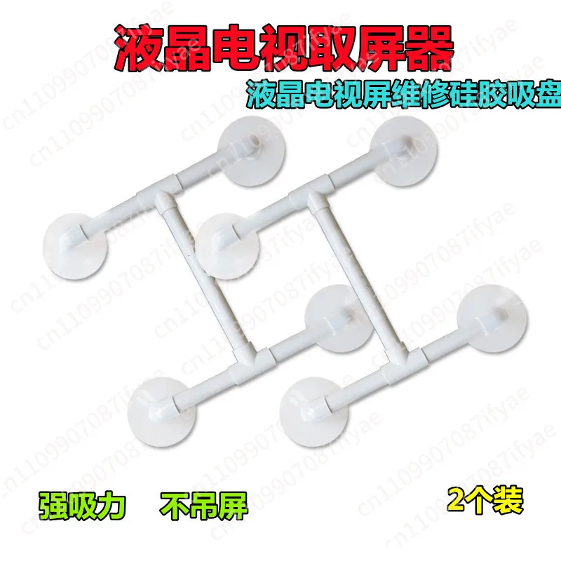 Suction cup, LCD TV repair tool, LCD TV screen suction device, LCD TV screen removal tool